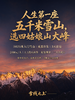 四姑娘山大峰攀登活动｜3日行程 ｜成都集合 商品缩略图0