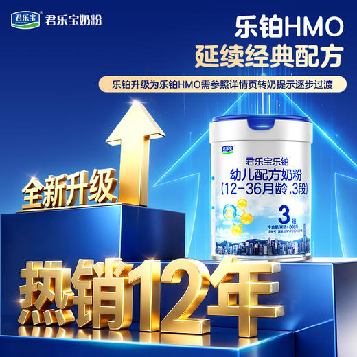 乐铂HMO 3段幼儿配方奶粉12-36个月808g 商品图2