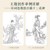 白描基础教程 商品缩略图4
