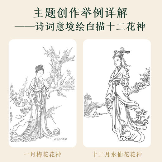 白描基础教程 商品图4