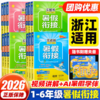 2026秋实验班暑假衔接作业一升二升三升四升五升六年级上册语文数学英语人教北师大版同步教材提优训练暑期预习复习 商品缩略图0