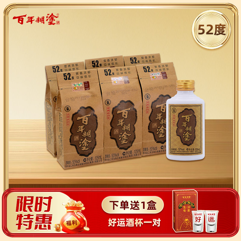 【52度】【六瓶装赠酒杯】百年糊涂浓香型白酒52度 125mL 经典小百年 【会员领劵】
