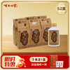 【52度】【六瓶装赠酒杯】百年糊涂浓香型白酒52度 125mL 经典小百年 【会员领劵】 商品缩略图0