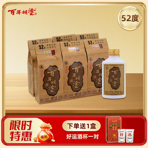 【52度】【六瓶装赠酒杯】百年糊涂浓香型白酒52度 125mL 经典小百年 【会员领劵】 商品图0