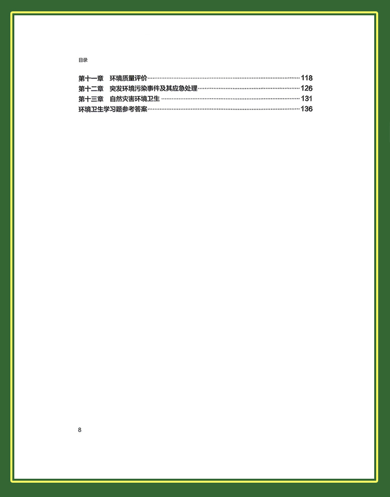 科普2-恢复的_08.jpg