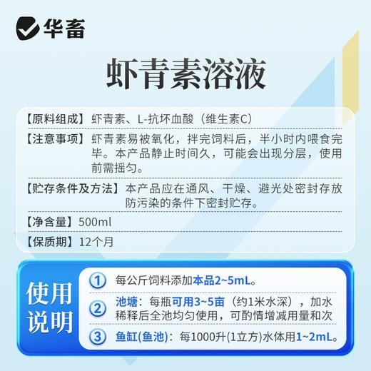 华畜虾青素溶液水产养殖用海洋南美白对虾蟹海参甲鱼诱食亮色促长 商品图5