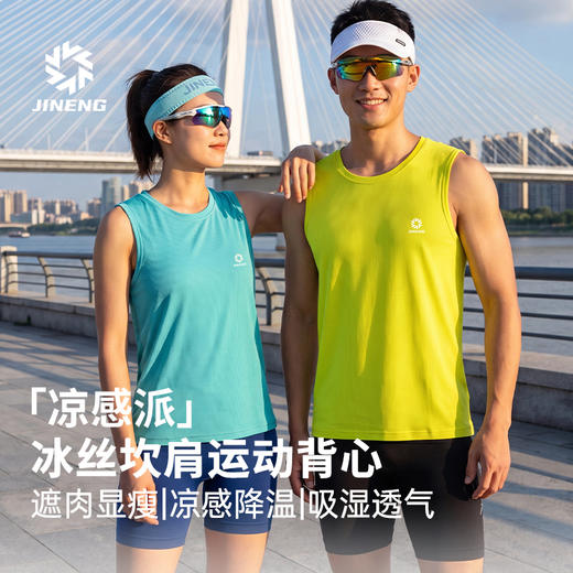 积能 夏新款男女运动冰丝圆领背心吸湿速干轻量无感坎肩背心 商品图0