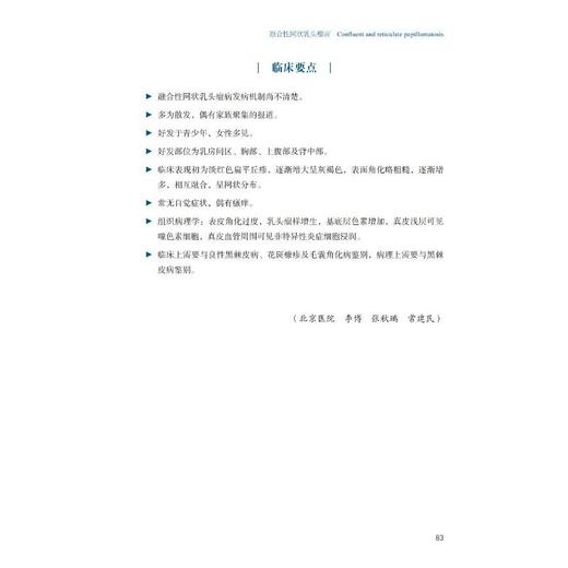 皮肤病病例精粹——从临床到病理（第3辑） 商品图2
