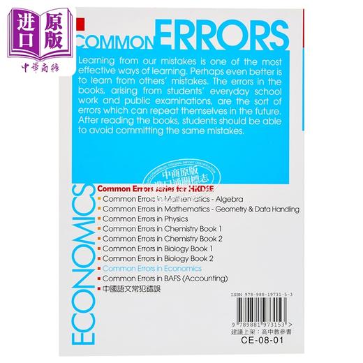 【中商原版】Common Errors in Economics 香港中学文凭试HKDSE 经济科常犯错误 港台原版 dse 商品图1