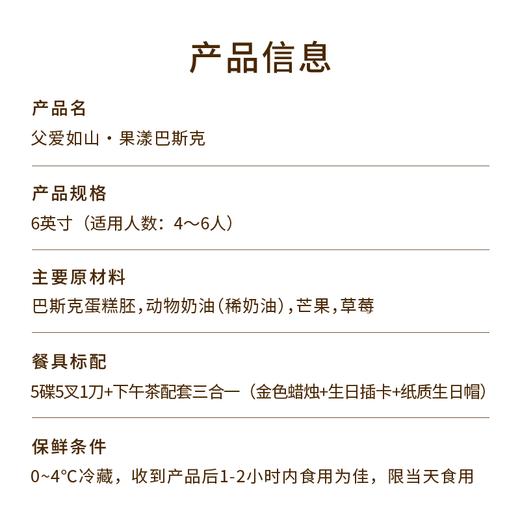 【父爱如山・果漾巴斯克】以甜蜜致敬父亲稳重如山的爱，表层微焦醇香，内在芝士绵密，多重鲜果满铺，解锁幸福美味（深圳幸福西饼Y） 商品图5