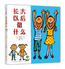 长大以后做什么（2017版） 商品缩略图0