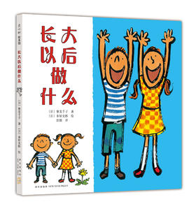 长大以后做什么（2017版）
