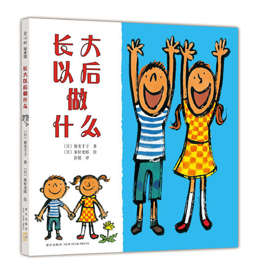 长大以后做什么（2017版） 商品图0