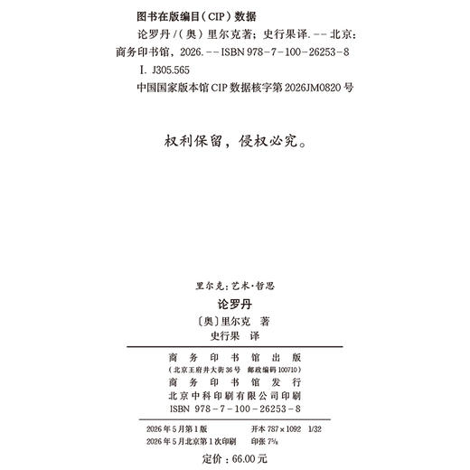 论罗丹(里尔克：艺术·哲思) 商品图1