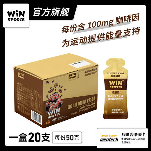 WiNSPORTS 威赢运动咖啡因能量胶 (100MG咖啡因) 商品图1