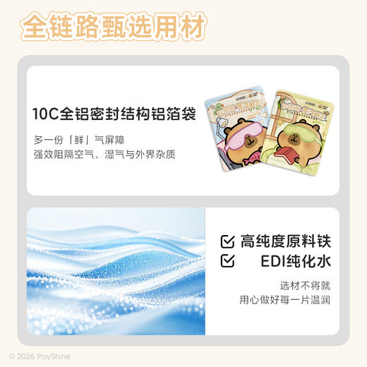 【拍三盒更划算】珍视明卡皮巴拉系列蒸汽眼罩10片/盒 商品图5