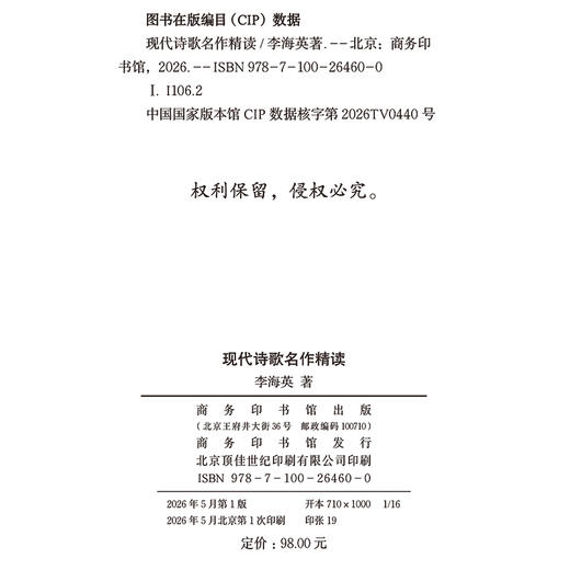 现代诗歌名作精读 商品图1