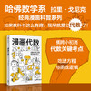 漫画学科漫画生物学/化学/物理学/几何学/微积分/代数 共9册 套装单册可选 商品缩略图7