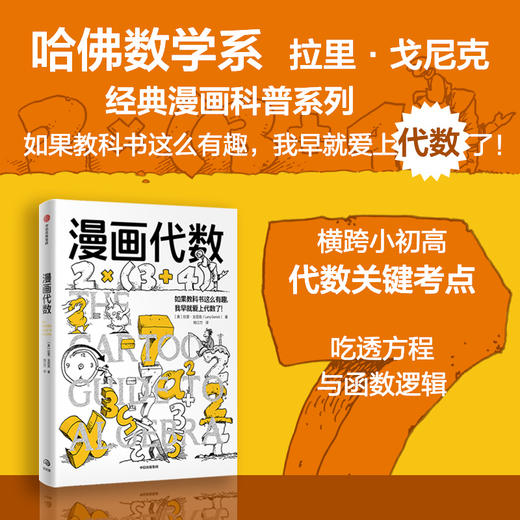 漫画学科漫画生物学/化学/物理学/几何学/微积分/代数 共9册 套装单册可选 商品图7