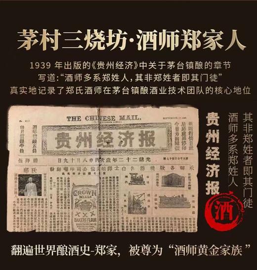 热卖中！珍藏限量！下单赠老酒 + 收藏证书！【国营初代茅台匠人嫡系出品】郑家传承人・郑义兴・私藏秘酿酱香白酒 500ml*2 瓶礼盒套装 商品图1