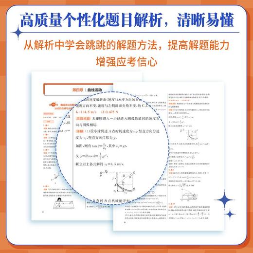 【半书】高考物理一轮复习基础强化110讲世图社 商品图3