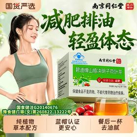 南京同仁堂六和乾坤 碧迪牌山楂决明子荷叶茶 减肥茶24g（3.0g袋×8袋）