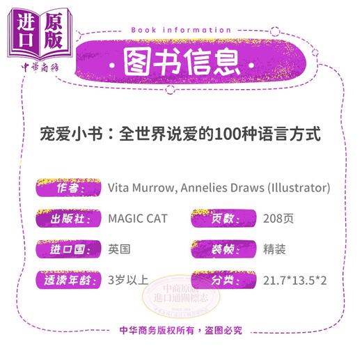【中商原版】宠爱小书 全世界说爱的100种语言方式 Annelies Draws The Little Book of Love 英文原版 精美插图 精装 口袋书 商品图4