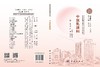 湖湘中医优势专科专病特色诊疗·中医乳腺科 胡金辉 9787030834904 商品缩略图2