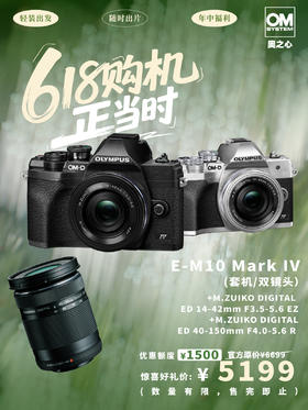 OM-D OM-D E-M10 Mark IV（14-42mm F3.5-5.6 EZ+ 40-150mm F4.0-5.6 R）双镜头套机