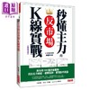 预售 【中商原版】秒懂主力的反市场K线实战 港台原版 麻道明 大乐文化 商品缩略图0