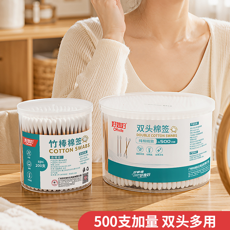 好媳妇双头棉签棉花棒圆头掏耳朵一次性家用清洁棉棒卫生棉棒