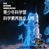 耳博&儒力教育｜科学盛宴-2026第12届全国青少年暑期科学营 商品缩略图0