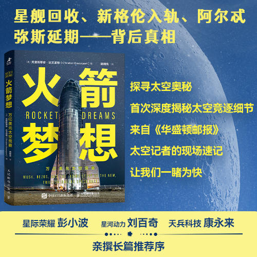 预售 预计6月末发货 火箭梦想：万亿美元太空竞赛 商品图1