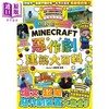 预售 【中商原版】你干嘛 Minecraft 恶作剧建筑大百科	カゲキヨ 港台原版 商品缩略图0