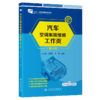汽车空调系统维修工作页（第4版） 商品缩略图2