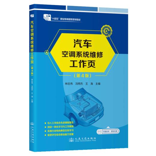 汽车空调系统维修工作页（第4版） 商品图2