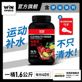 WiNSPORTS威赢 电解质能量粉（荔枝柠檬风味）1.6kg/罐