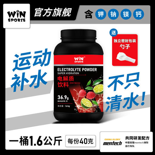 WiNSPORTS威赢 电解质能量粉（荔枝柠檬风味）1.6kg/罐 商品图0