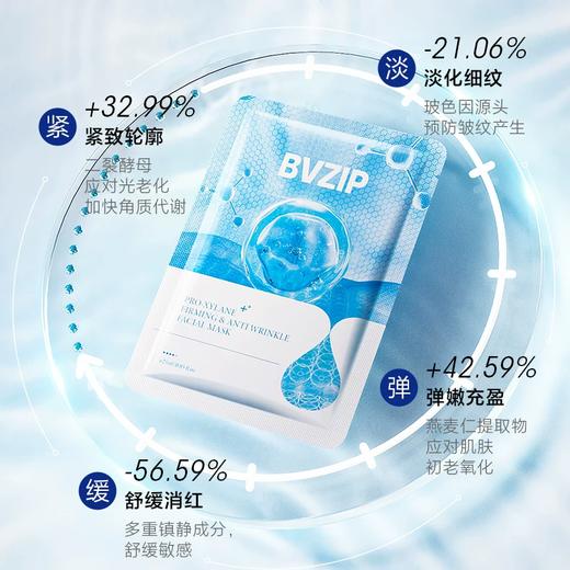 3盒 法国bvzip玻色因抗皱面膜5片/盒   A-2710（效期27-5） 商品图2