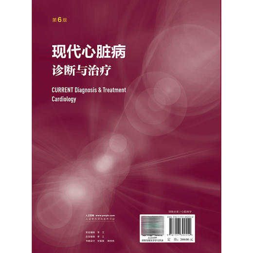 现代心脏病诊断与治疗 第6六版 郭继鸿 刘家琨 主译 简明扼要地阐述了各种心血管疾病的治疗要点 9787117390552 人民卫生出版社 商品图2