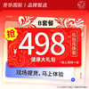 线下B体验套餐-硬道里 商品缩略图0