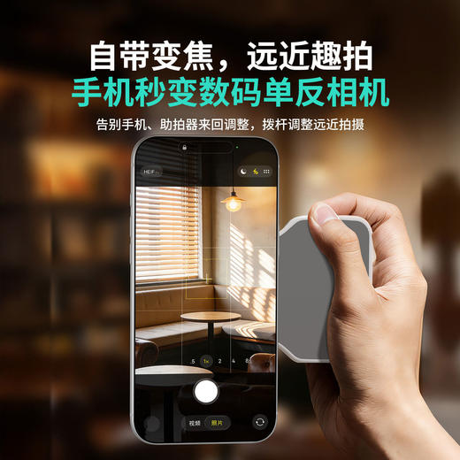 AURARO 摄影变焦助拍器 精致小巧 强磁吸附 自动对位【ys】 商品图3