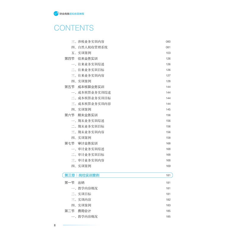 试读PDF-9787308266987(1-1)-财会商圈虚拟仿真教程_006.jpg
