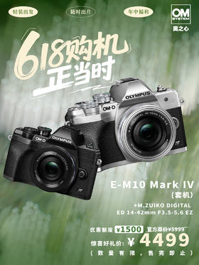 OM-D OM-D E-M10 Mark IV（14-42mm F3.5-5.6 EZ）单镜头套机