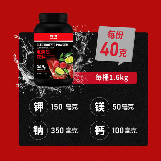 WiNSPORTS威赢 电解质能量粉（荔枝柠檬风味）1.6kg/罐 商品图2