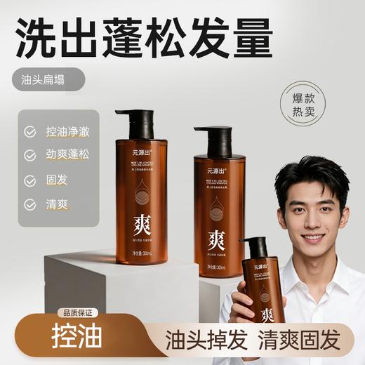 【爱美客出品！针对敏头油塌 清爽不油腻】元源出控油舒润头皮精华液30ml【买即享：控油舒缓去屑洗发水300ml*2瓶+精华液导养笔】 商品图2
