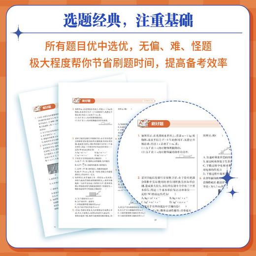 【半书】高考物理一轮复习基础强化110讲世图社 商品图4