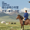 2026暑假儿童单飞营｜暖城少年行-一场贯穿沙漠、草原、城市的立体化成长实践（5天4晚含大交通） 商品缩略图0