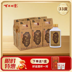 【33度】【六瓶装赠酒杯】百年糊涂浓香型白酒33度 125mL 经典小百年【会员领劵】