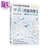 预售 【中商原版】从 App 评论到商业洞察 零基础打造 AI 评论洞察系统 董建祺 深智数位 港台原版 商品缩略图0